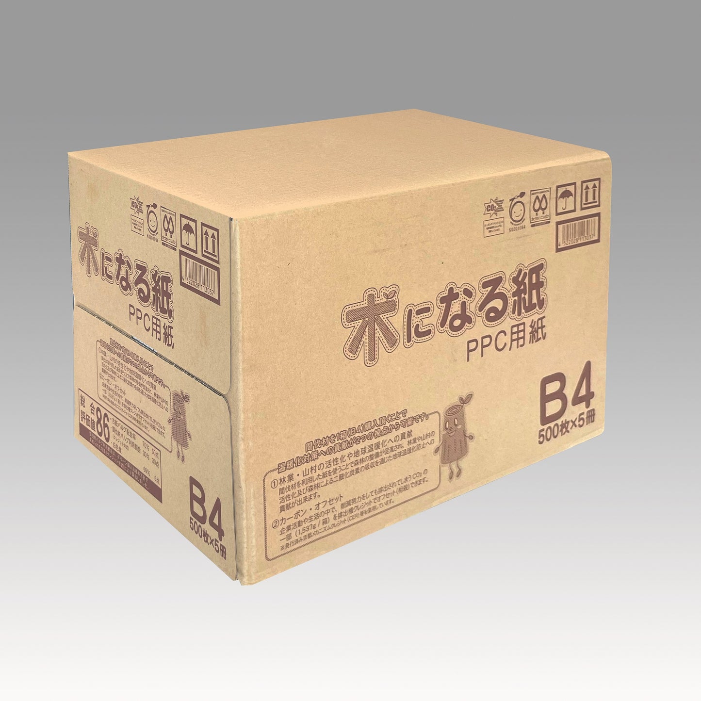木になる紙PPC用紙 B4