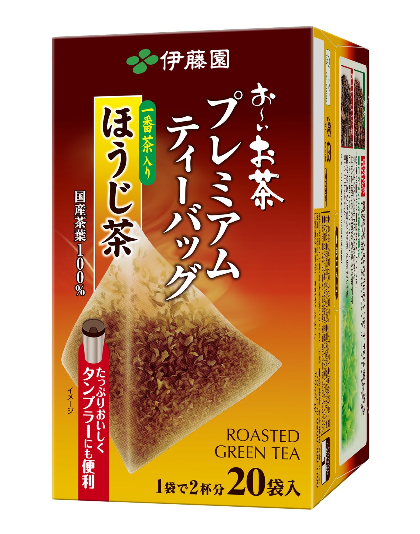 お〜いお茶プレミアムティーバッグ一番茶入りほうじ茶20袋 (20袋×8個入り)