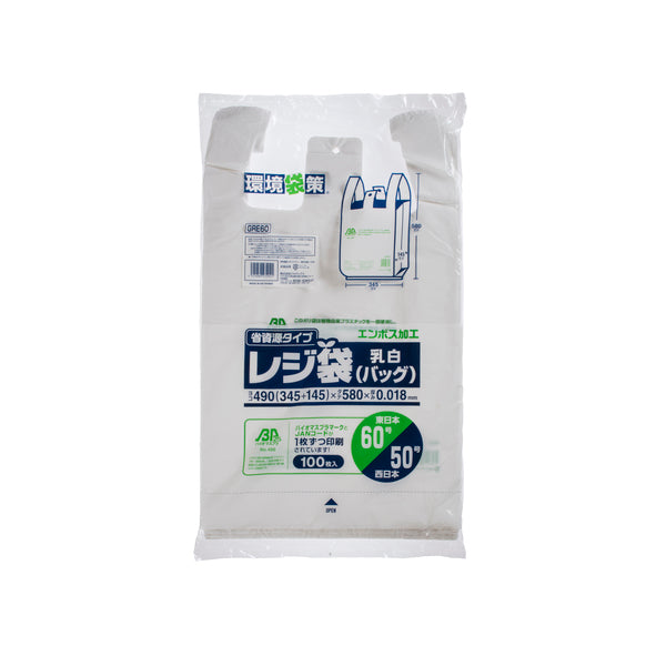 GRE60 レジ袋バイオマス25% 60号/50号(100枚×20冊入り)