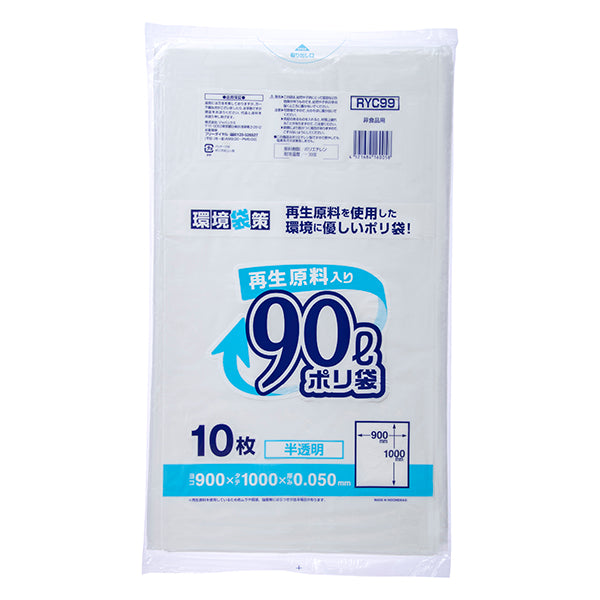 RYC99 環境袋策 ポリ袋90L(10枚×20冊入り)