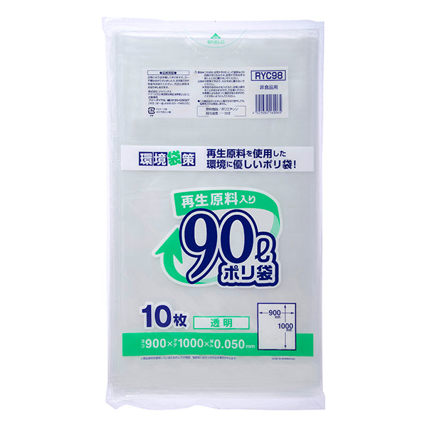 RYC98 環境袋策 ポリ袋90L(10枚×20冊入り)
