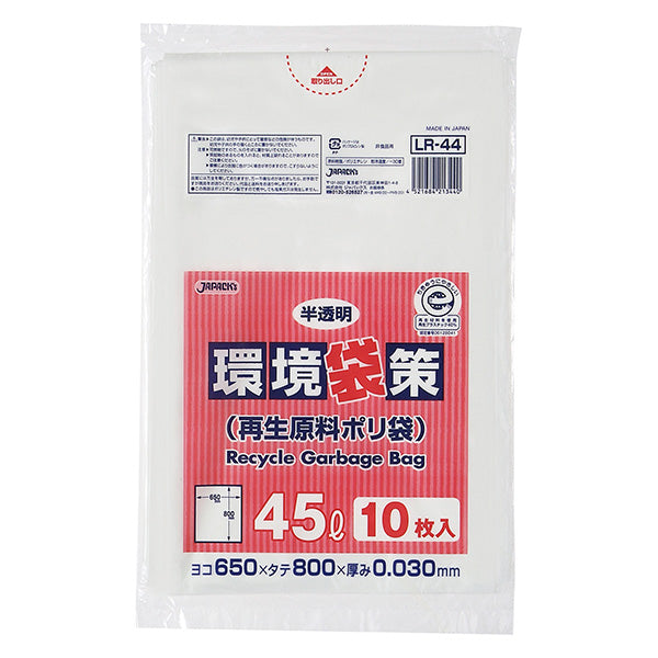 LR44 環境袋策 ポリ袋45L(10枚×30冊入り)