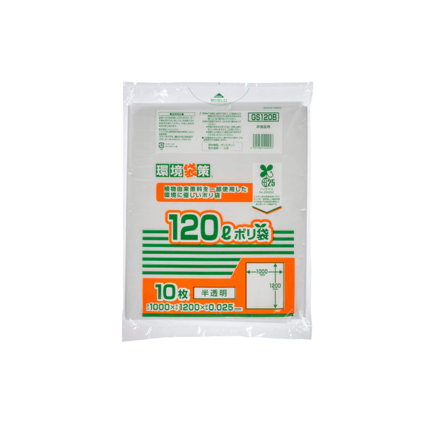 GS120B バイオマス25% MAXポリ袋120L(10枚×30冊入り)