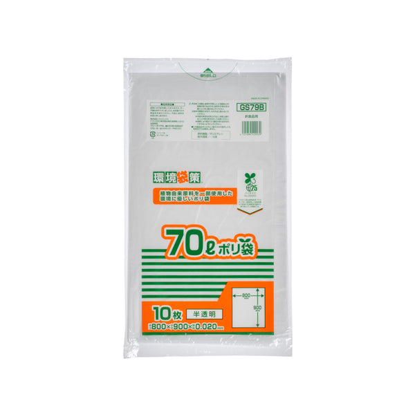 GS79B バイオマス25% MAXポリ袋70L(10枚×50冊入り)