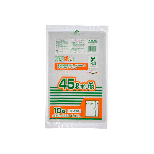 GS53B バイオマス25% MAXポリ袋45L(10枚×100冊入り)