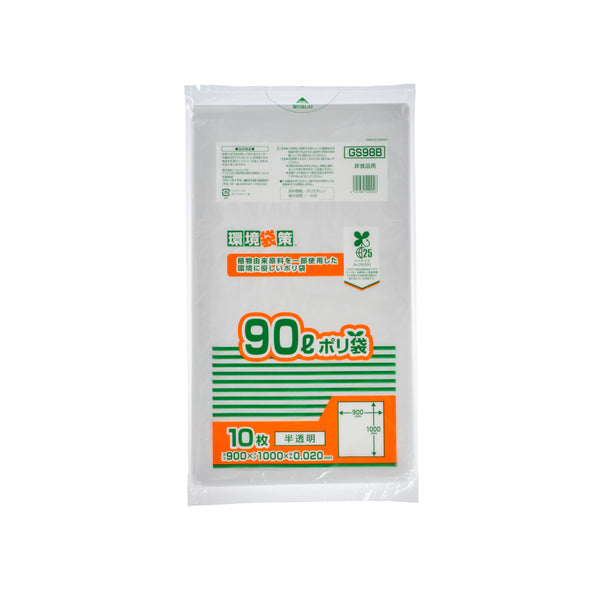 GS98B バイオマス25% MAXポリ袋90L(10枚×40冊入り)