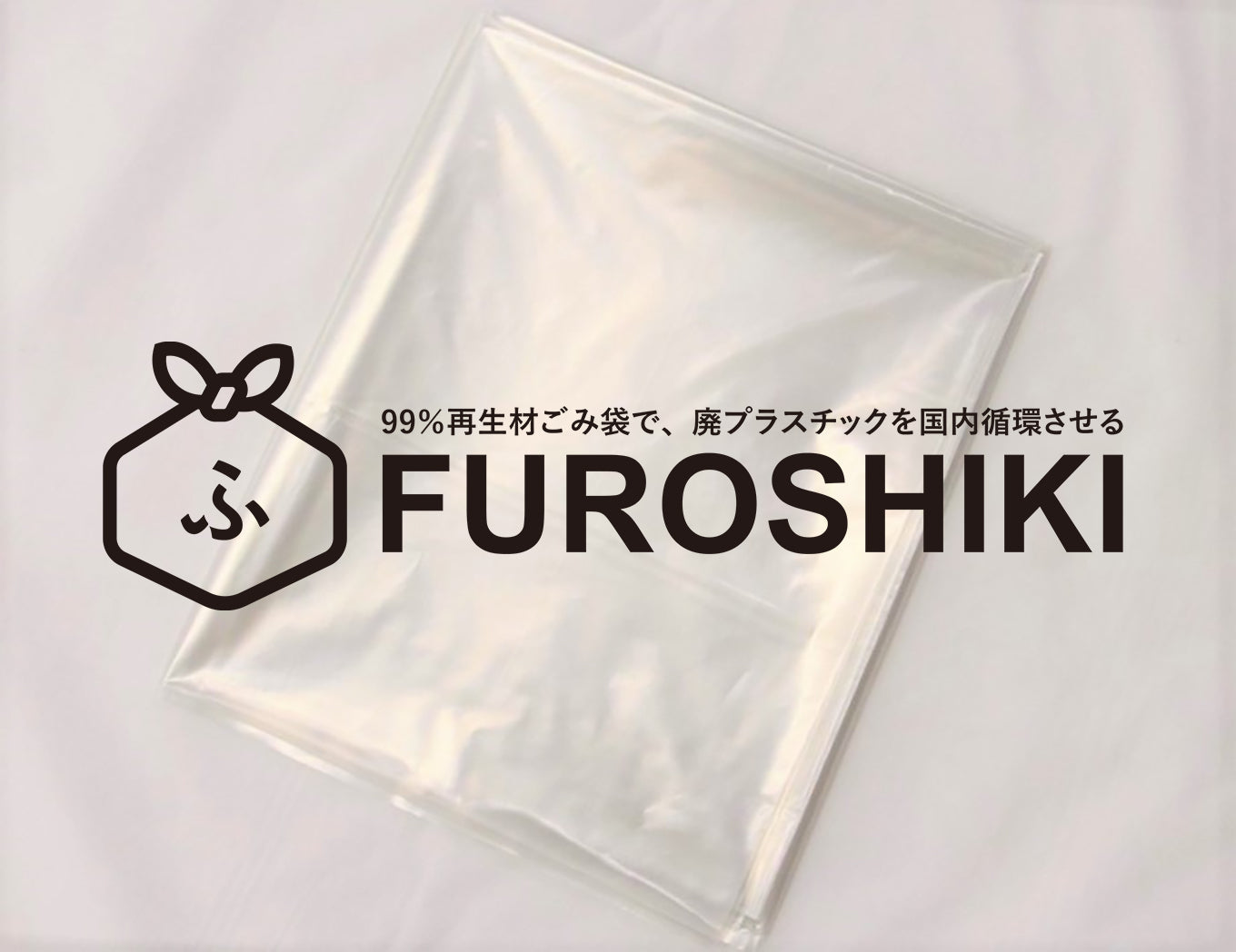 FUROSHIKI 半透明 70L(300枚入り)