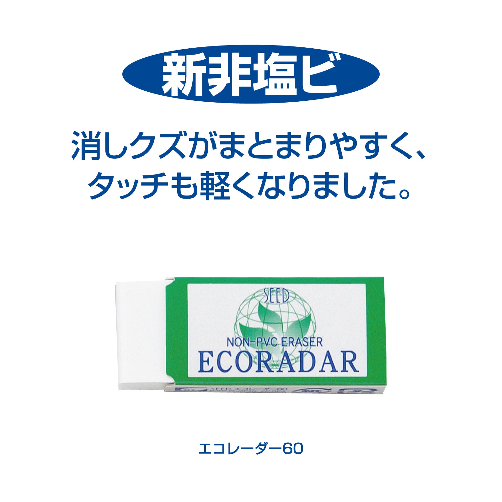 【消しゴム】エコレーダー（40個入り） | 地球にやさしいエトセトラ