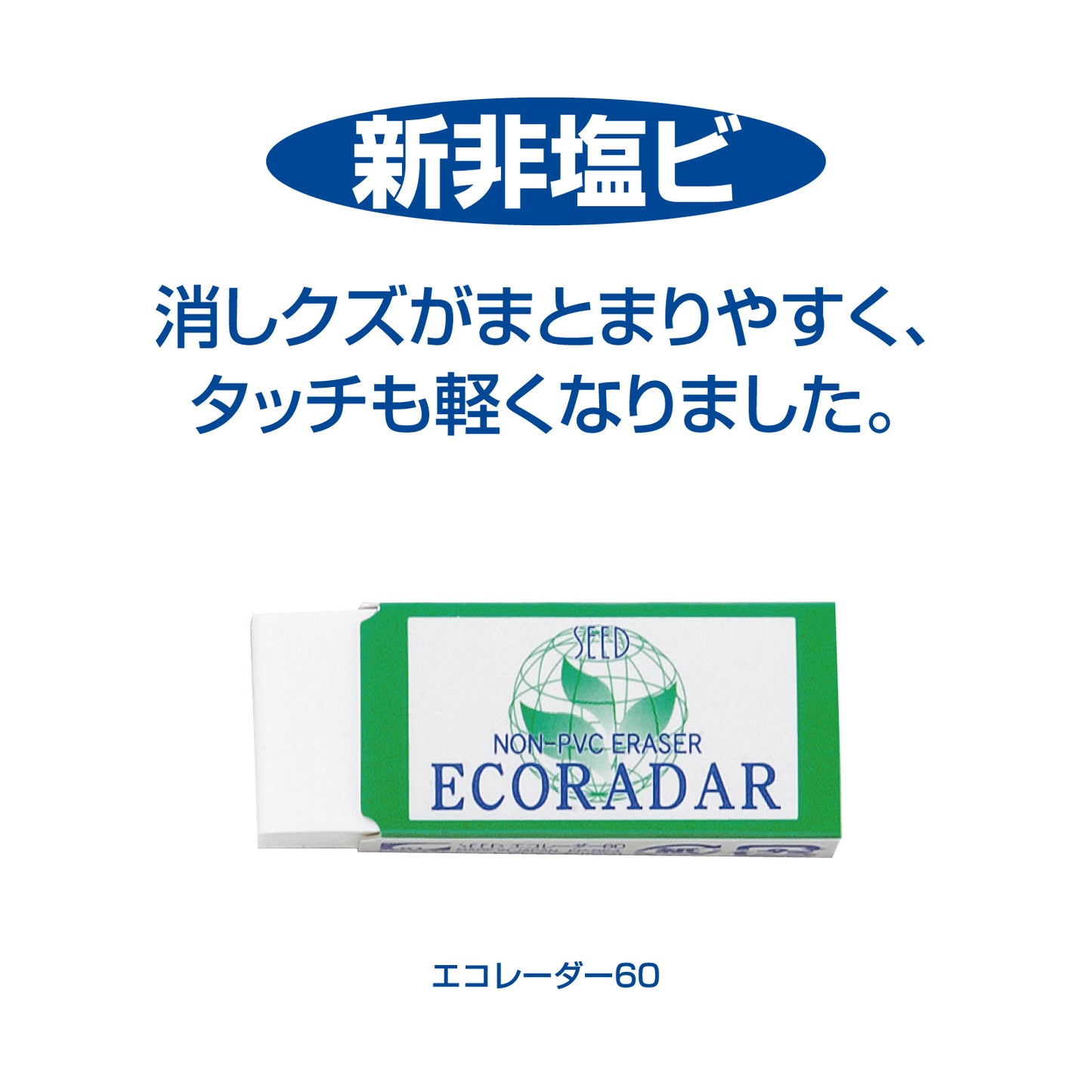 【消しゴム】エコレーダー(40個入り)