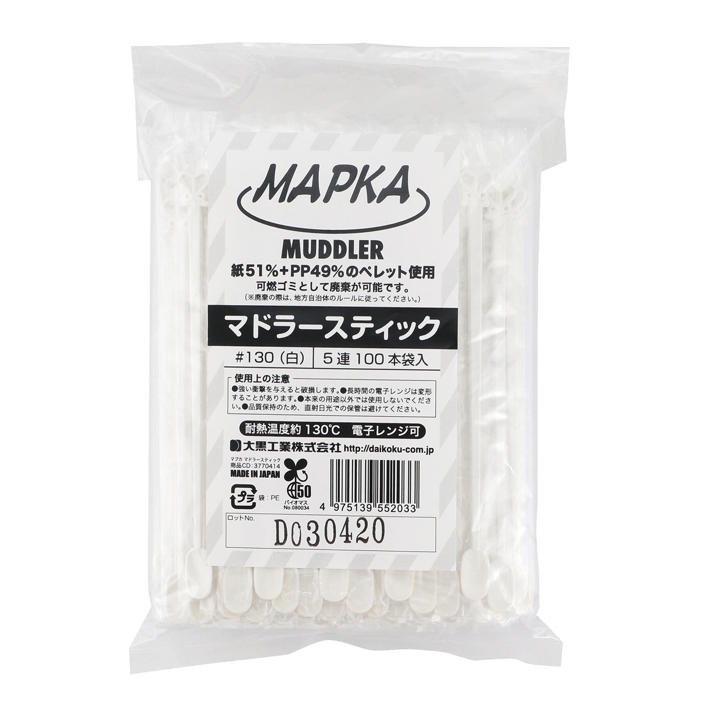 【離島の方向け】MAPKA（マプカ）マドラースティック#130（白）　500本　5連個包装