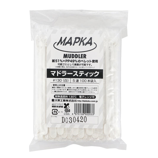 【離島の方向け】MAPKA（マプカ）マドラースティック#130（白）　2,500本　5連個包装