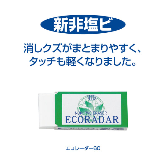 【消しゴム】エコレーダー