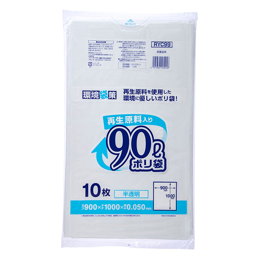 RYC99　環境袋策 ﾎﾟﾘ袋90L(10枚×20冊入り)