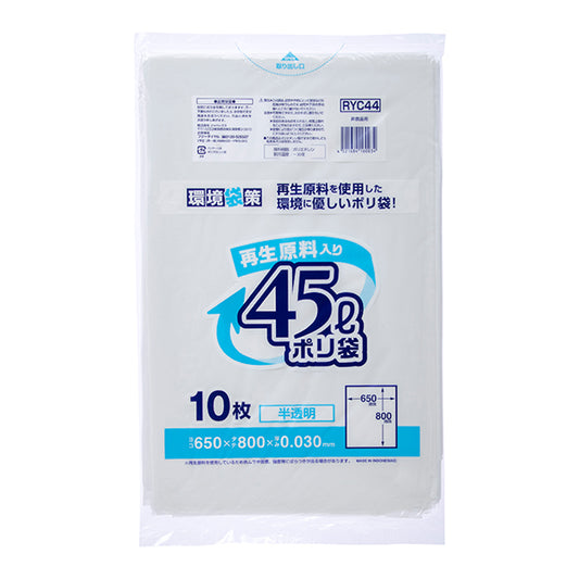 RYC44　環境袋策 ﾎﾟﾘ袋45L(10枚×60冊入り)