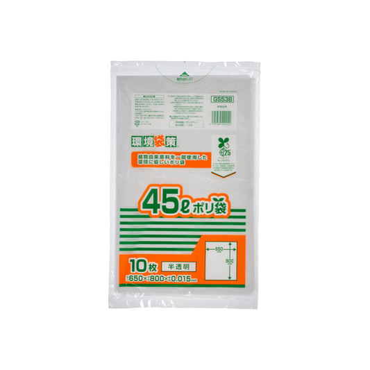 GS53B　ﾊﾞｲｵﾏｽ25% MAXﾎﾟﾘ袋45L(10枚×100冊入り)