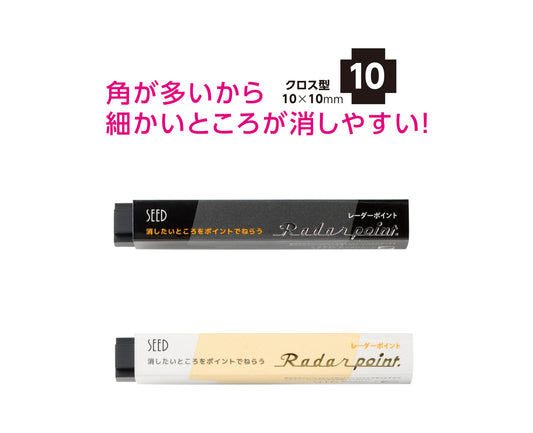 【消しゴム】レーダーポイント（20個入り） | 地球にやさしい